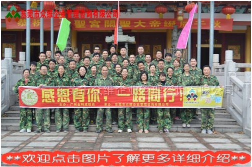 廣州金利成紡織公司參加東莞拓展訓練眾人機構(gòu)課程后的評價