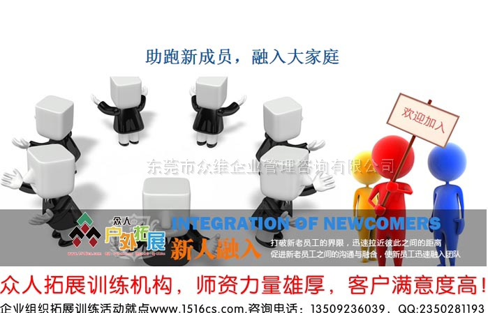 《融入大家庭，助跑新成員》新員工融入拓展訓練課程